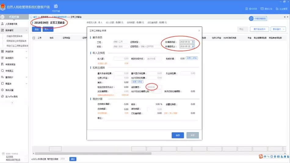 太全了！工資的稅務及會計處理！從會計分錄到個稅申報！
