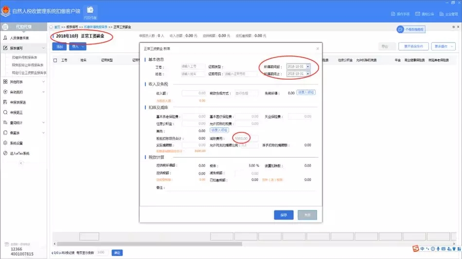 太全了！工資的稅務及會計處理！從會計分錄到個稅申報！
