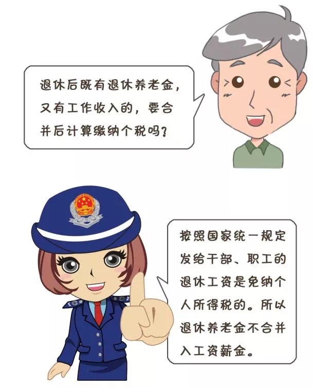 退休后再任職又領(lǐng)著退休金，這些收入個稅怎么繳呢？